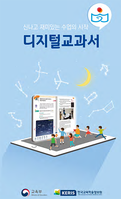 2019학년도-2학기-디지털교과서-활용-안내-1