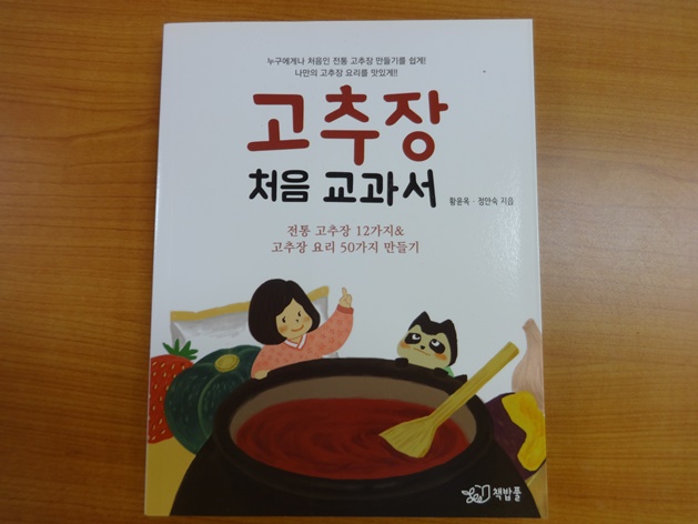 고추장책