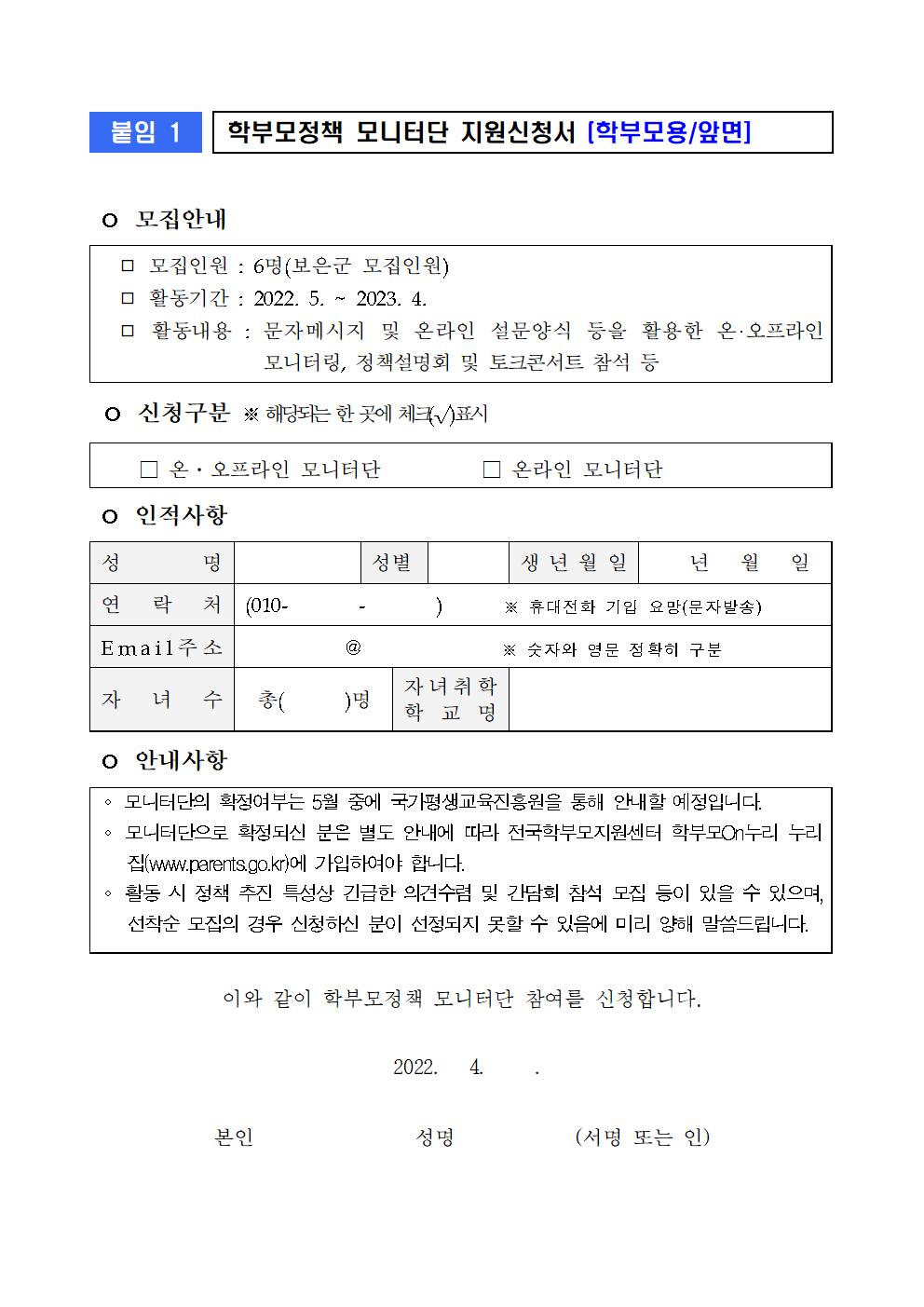 모니터단 모집 관련 가정통신문002