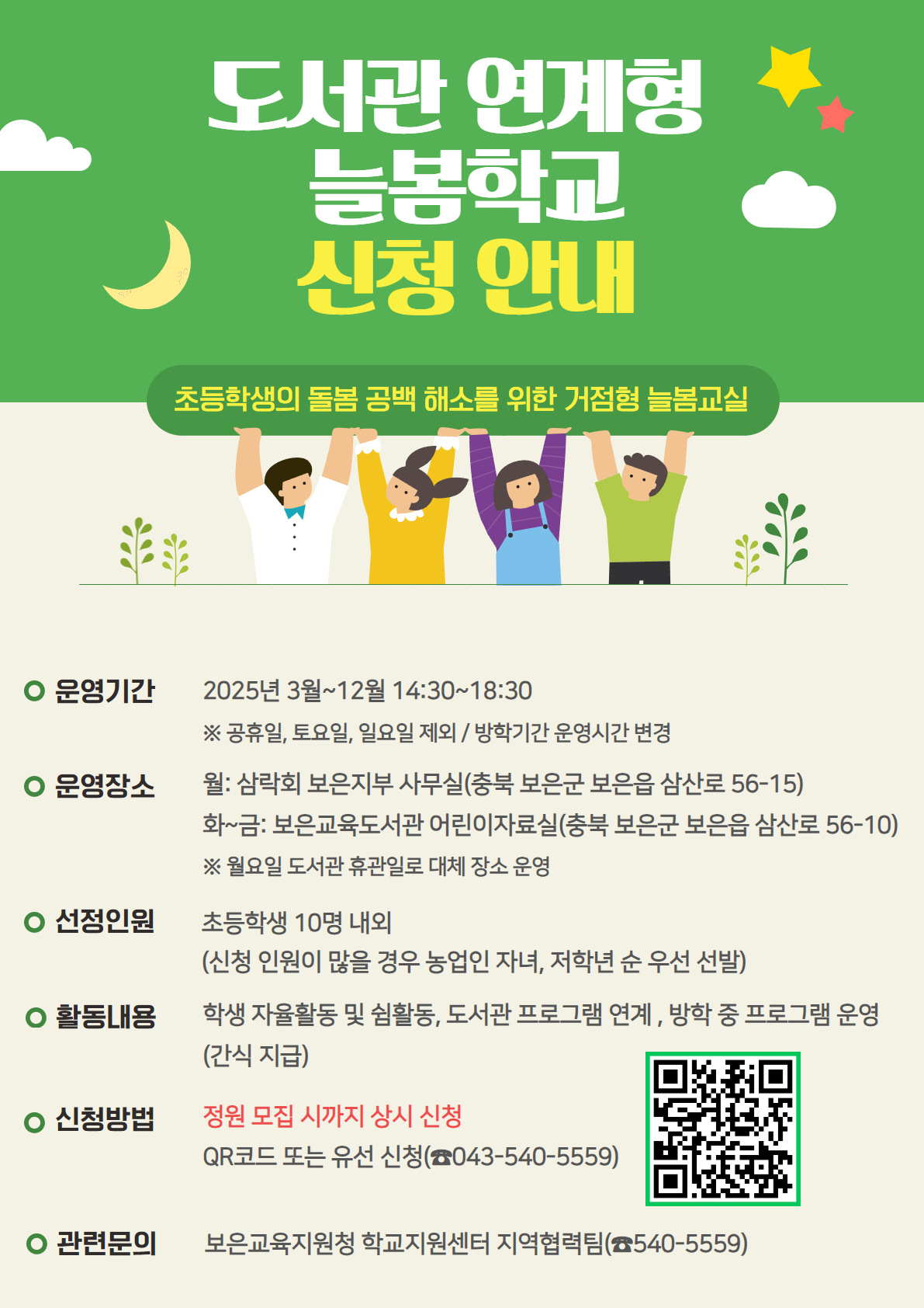 2025. 도서관 연계형 늘봄학교 안내장